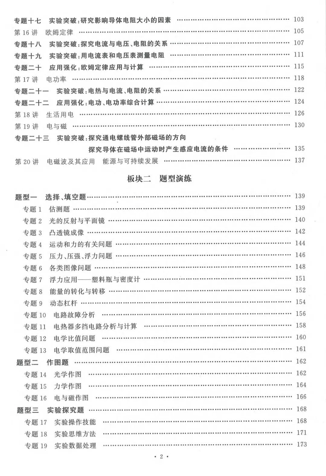2026春勤学早中考在线物理(电子版免费分享) 第14张