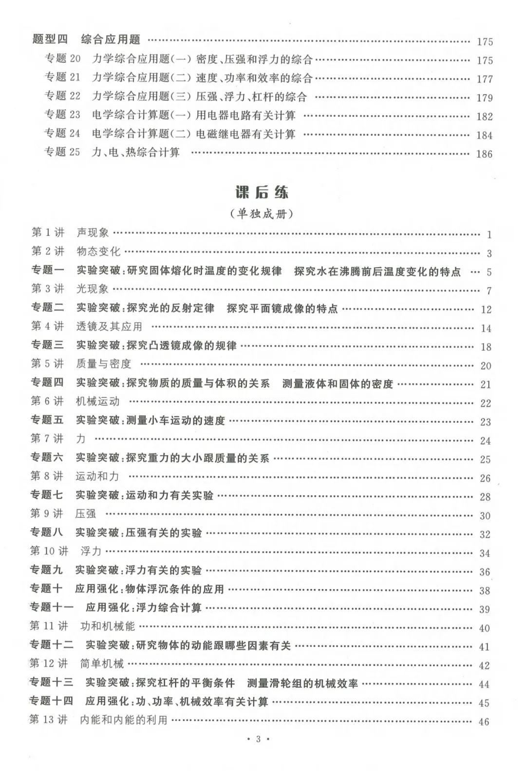 2026春勤学早中考在线物理(电子版免费分享) 第15张