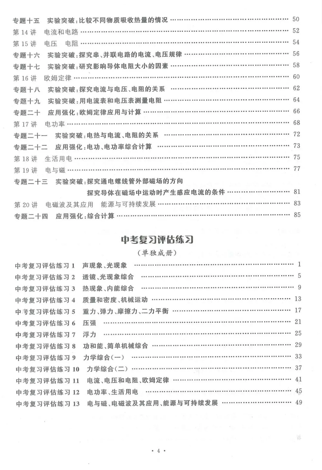 2026春勤学早中考在线物理(电子版免费分享) 第16张