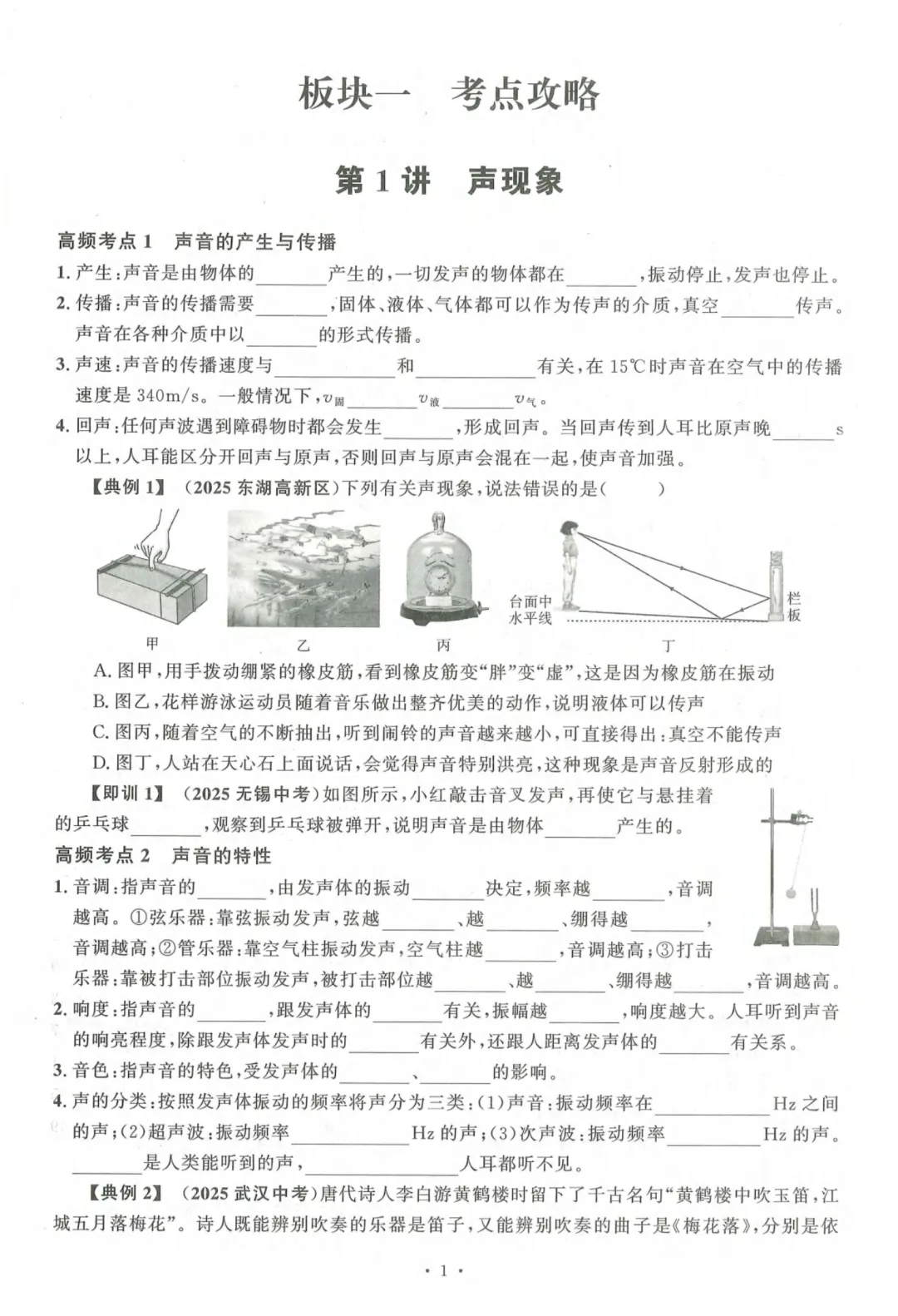 2026春勤学早中考在线物理(电子版免费分享) 第17张
