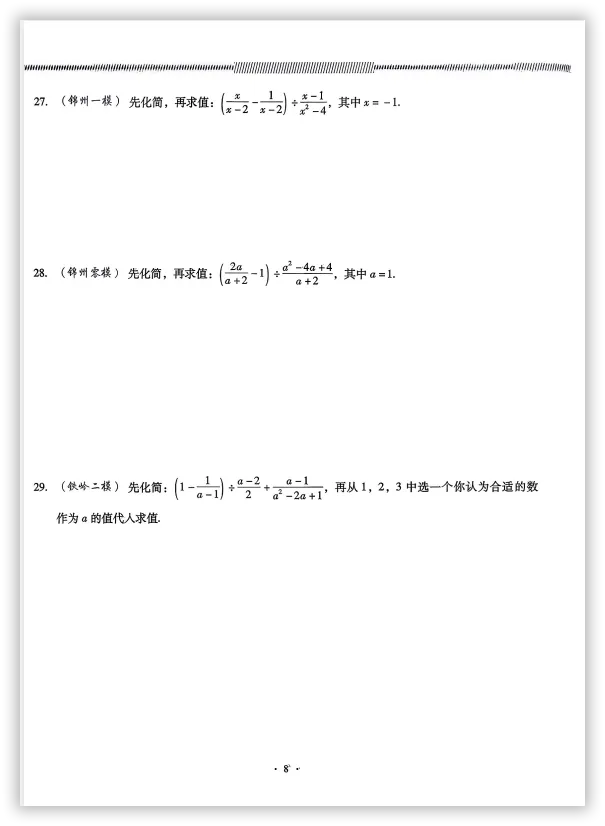 【2026】《初中数学•新中考精准分类觉醒卷》中考(人教版),超全知识点梳理、例题解析! 第12张