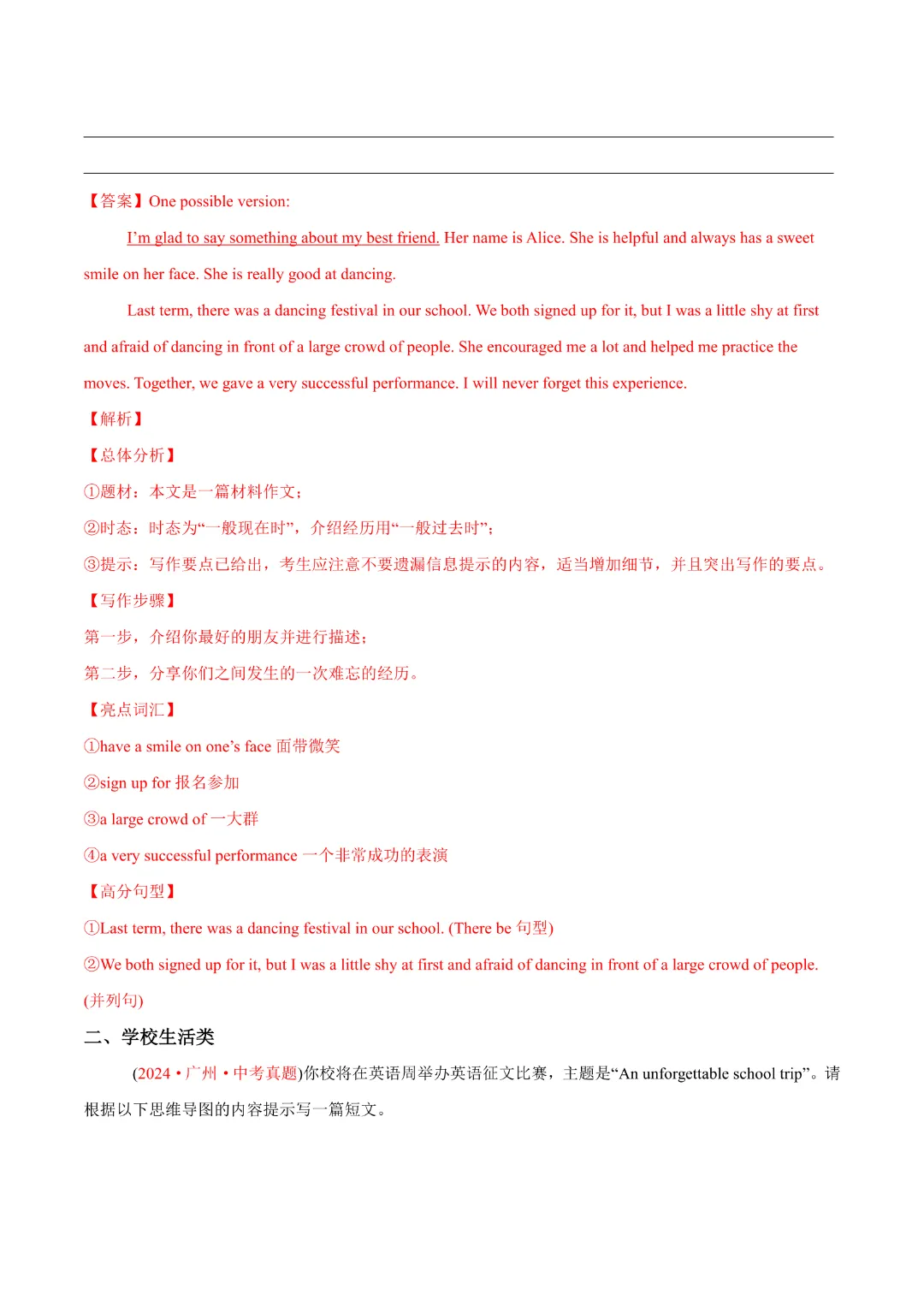 【中考专项英语】 《专题06 中考写作常考十大热点话题满分必背句型 知识清单+易错专练》完整高清电子版可打印 第21张 【中考专项英语】 《专题06 中考写作常考十大热点话题满分必背句型 知识清单+易错专练》完整高清电子版可打印 第21张