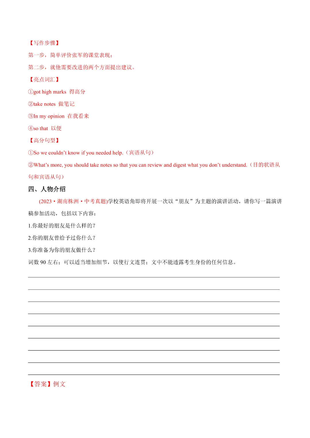 【中考专项英语】 《专题06 中考写作常考十大热点话题满分必背句型 知识清单+易错专练》完整高清电子版可打印 第22张 【中考专项英语】 《专题06 中考写作常考十大热点话题满分必背句型 知识清单+易错专练》完整高清电子版可打印 第22张