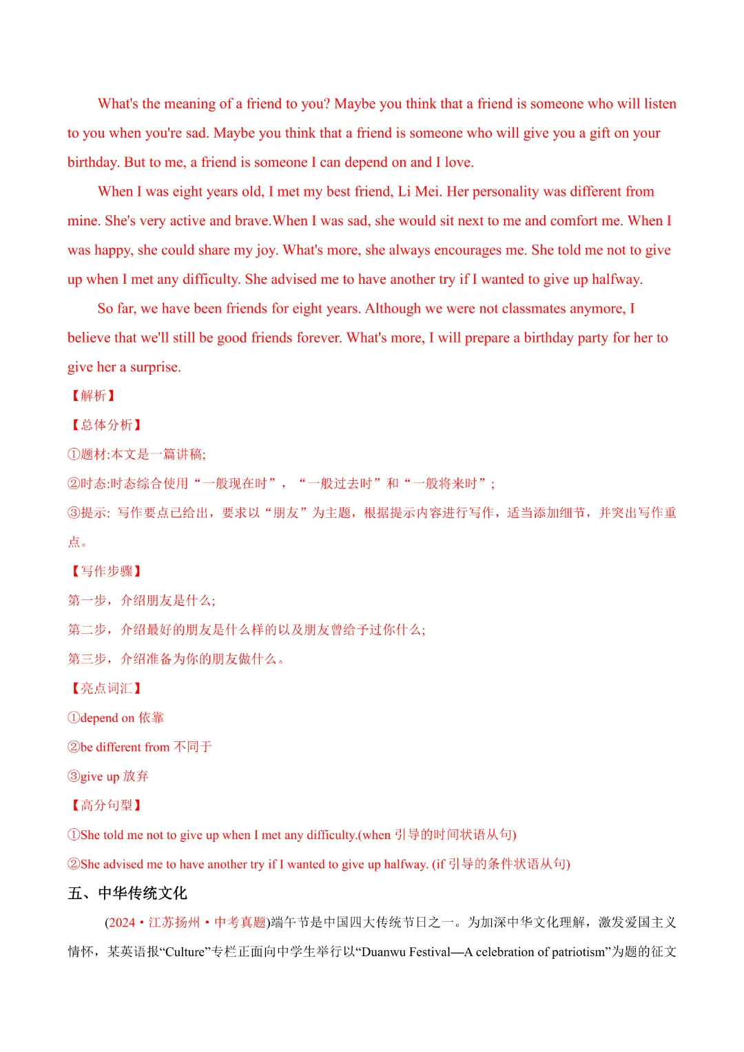 【中考专项英语】 《专题06 中考写作常考十大热点话题满分必背句型 知识清单+易错专练》完整高清电子版可打印 第23张 【中考专项英语】 《专题06 中考写作常考十大热点话题满分必背句型 知识清单+易错专练》完整高清电子版可打印 第23张