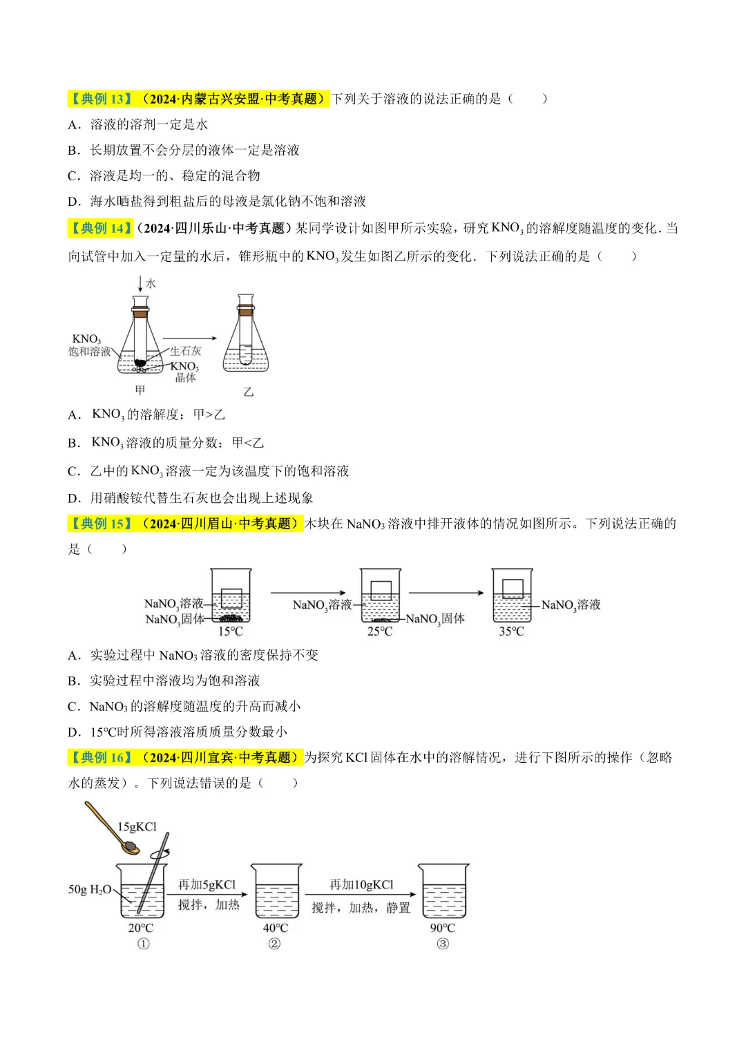 【中考专项化学】《专题4 水和溶液》知识梳理+专项复习  完整高清电子版可打印 第15张