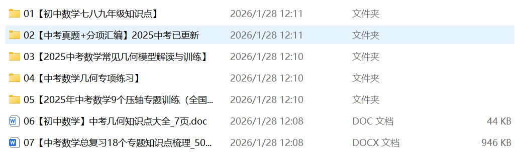 中考数学核心公式与定理汇总,并增加了核心思想方法 第1张