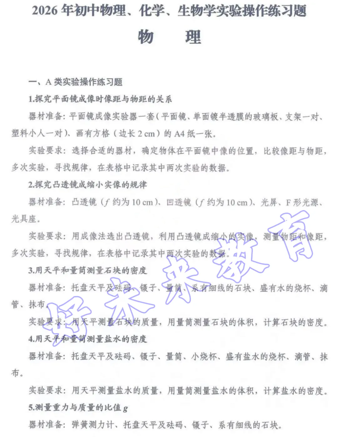 2026年河南省中考理化生实验操作考试练习题公布 第2张