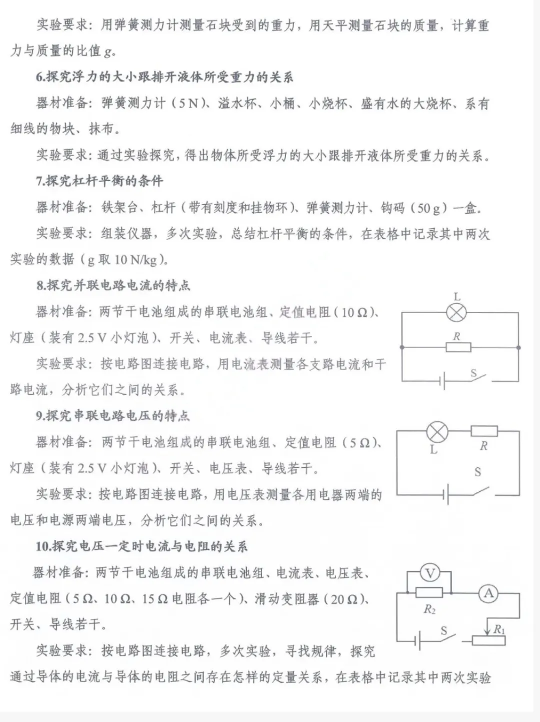 2026年河南省中考理化生实验操作考试练习题公布 第3张