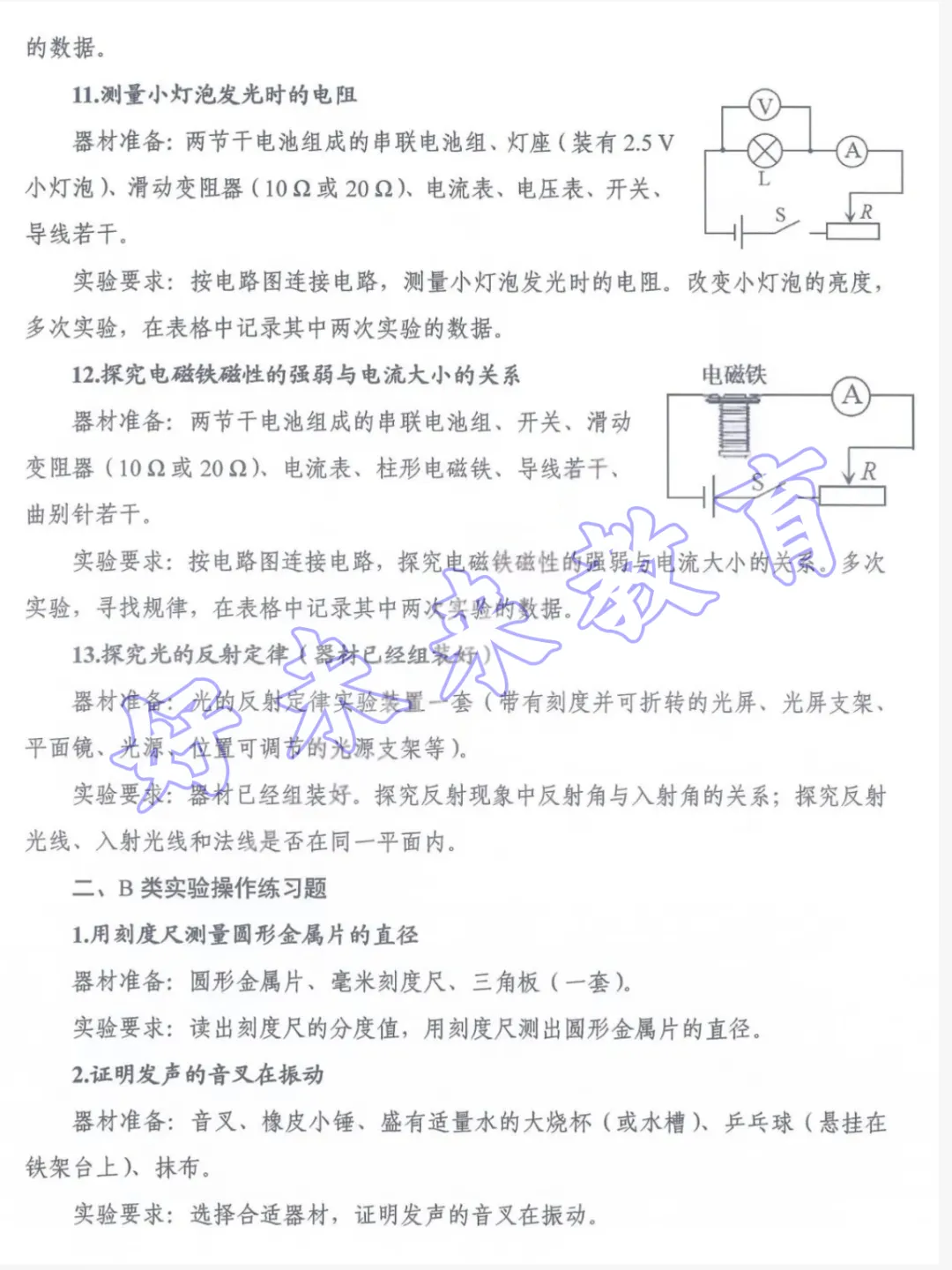2026年河南省中考理化生实验操作考试练习题公布 第4张