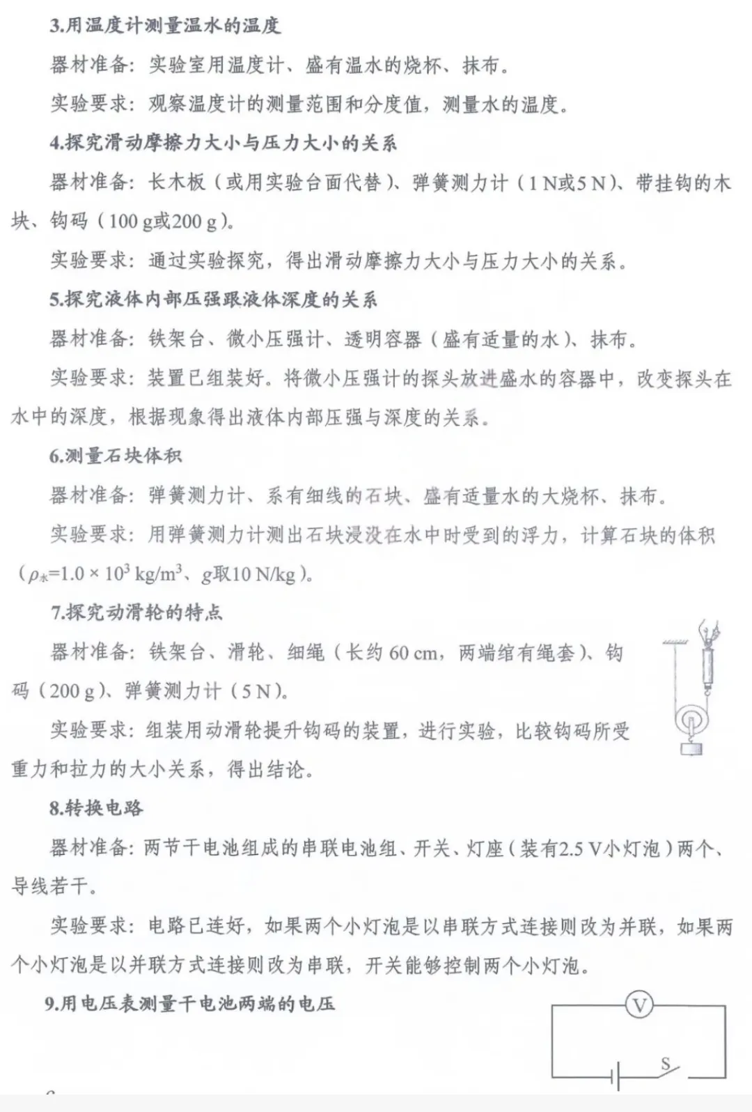 2026年河南省中考理化生实验操作考试练习题公布 第5张