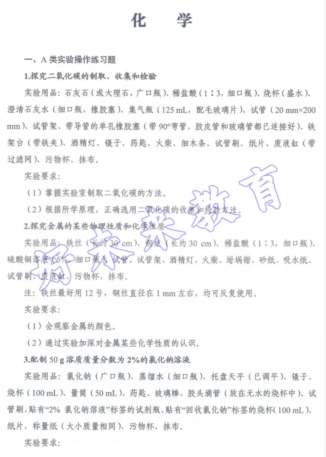 2026年河南省中考理化生实验操作考试练习题公布 第8张
