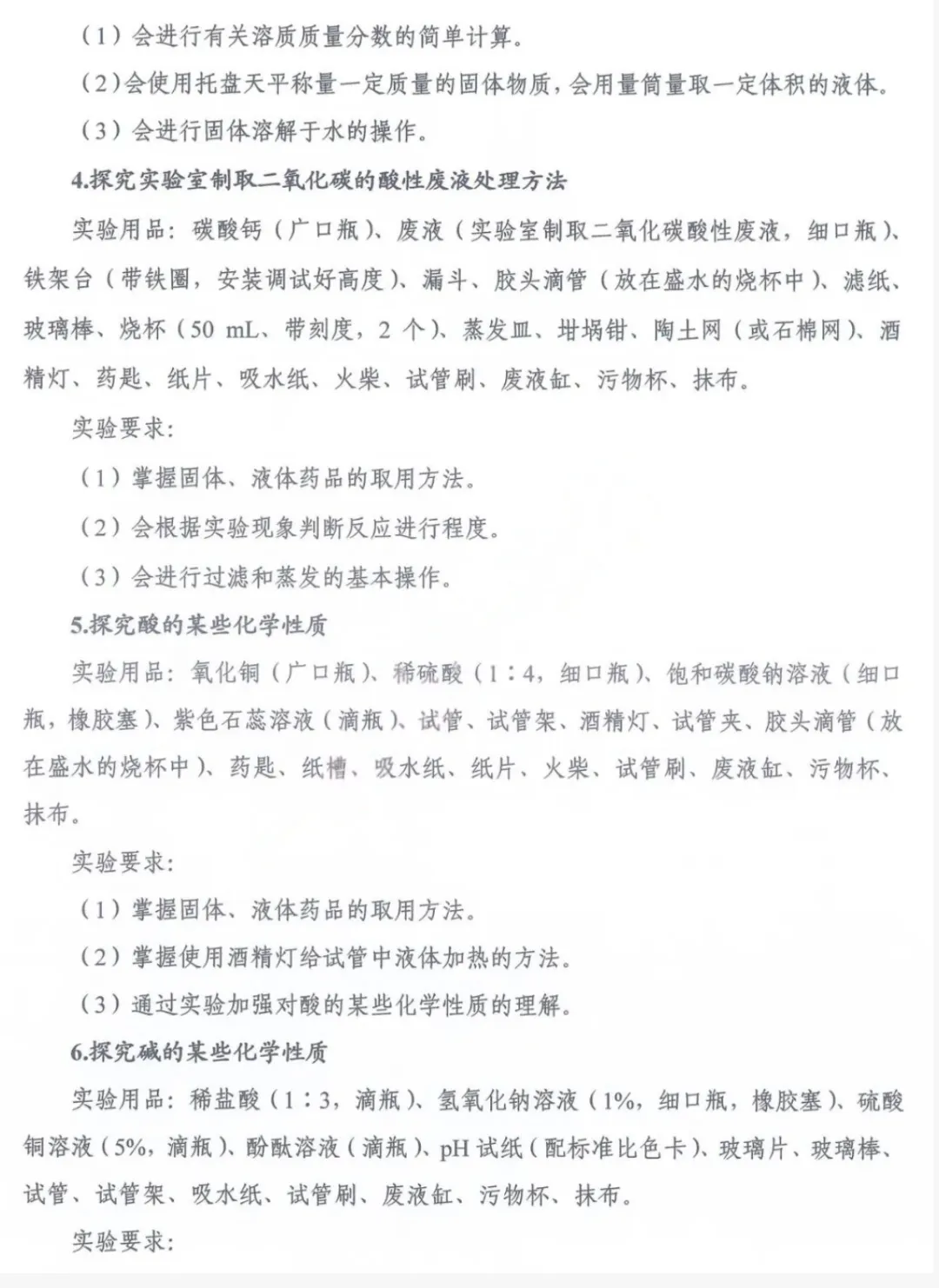 2026年河南省中考理化生实验操作考试练习题公布 第9张