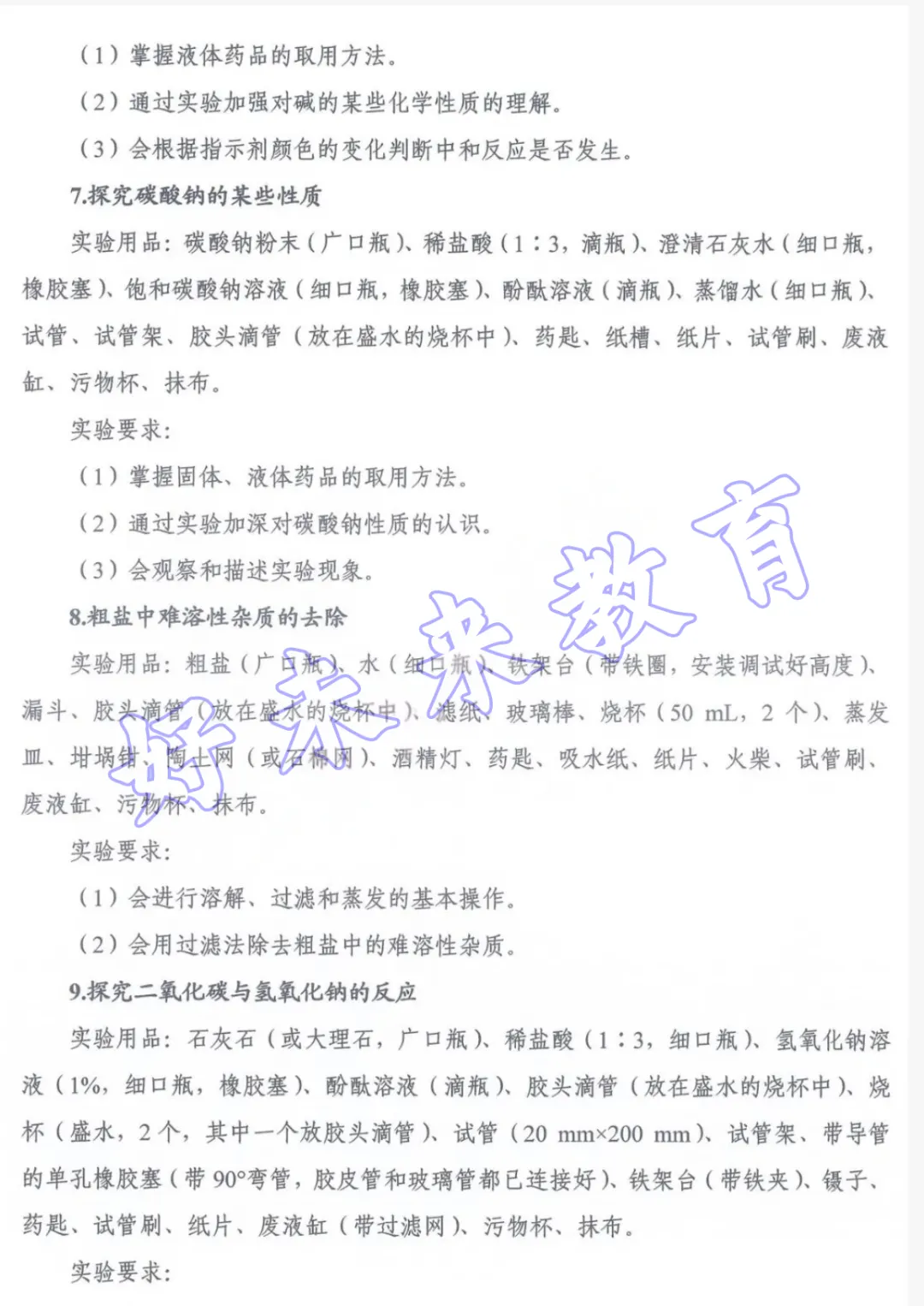 2026年河南省中考理化生实验操作考试练习题公布 第10张