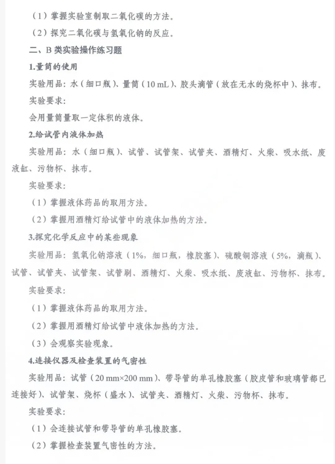 2026年河南省中考理化生实验操作考试练习题公布 第11张