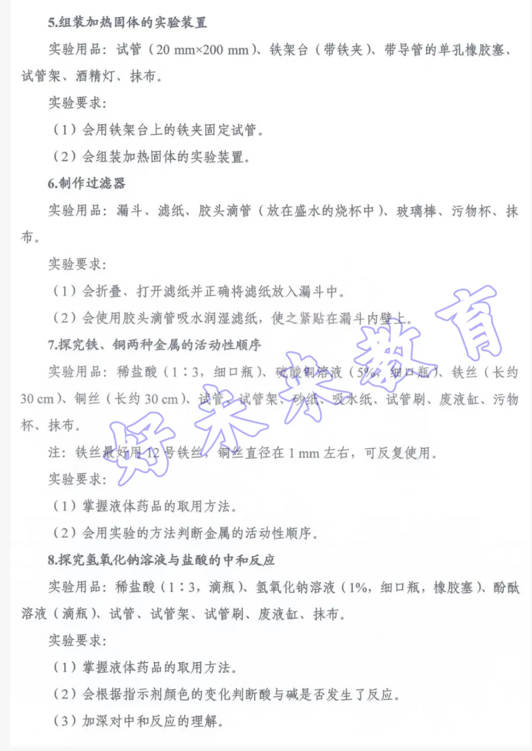 2026年河南省中考理化生实验操作考试练习题公布 第12张