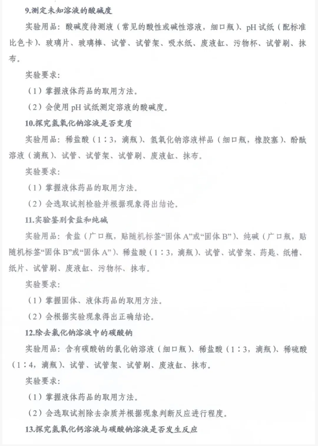 2026年河南省中考理化生实验操作考试练习题公布 第13张