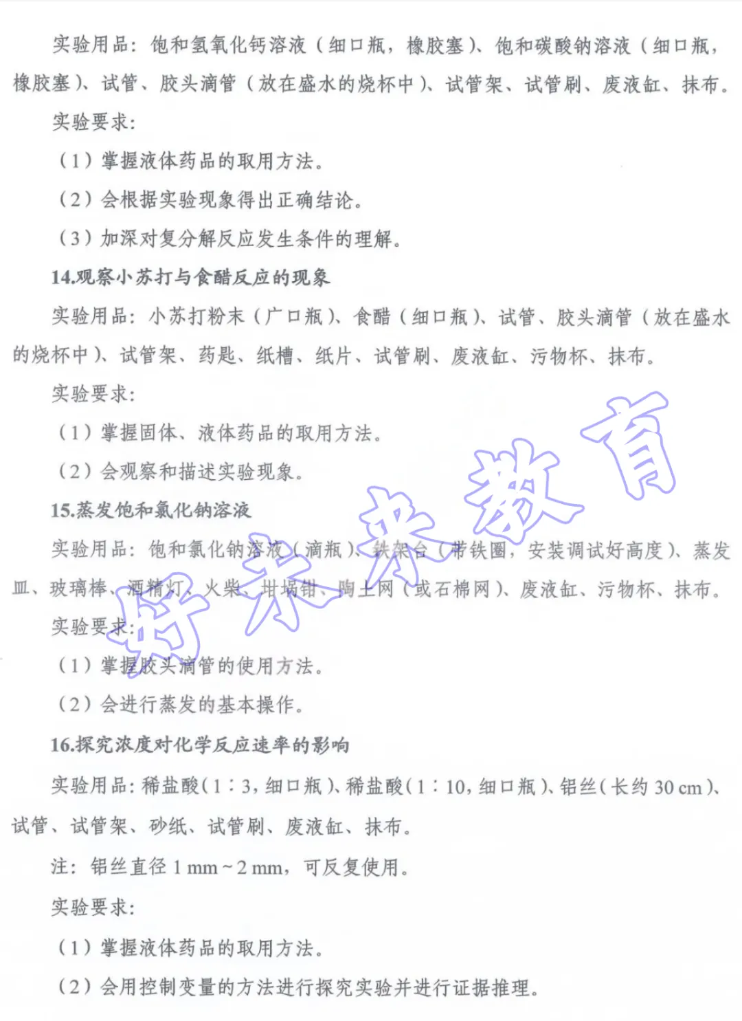 2026年河南省中考理化生实验操作考试练习题公布 第14张