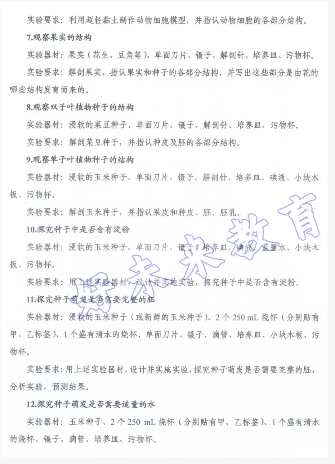 2026年河南省中考理化生实验操作考试练习题公布 第17张