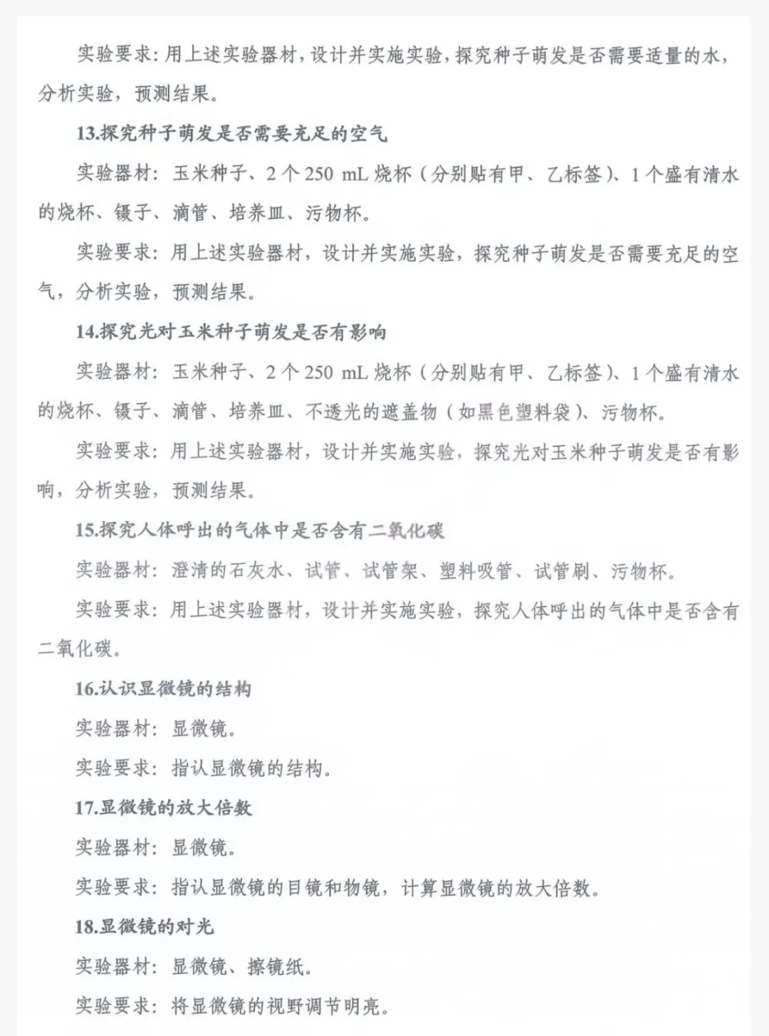 2026年河南省中考理化生实验操作考试练习题公布 第18张
