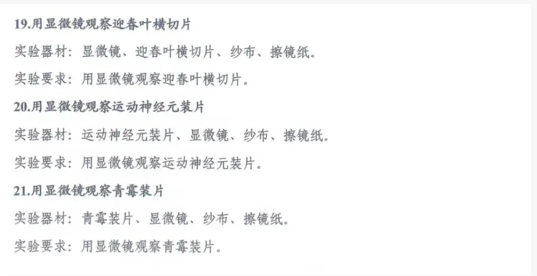 2026年河南省中考理化生实验操作考试练习题公布 第19张