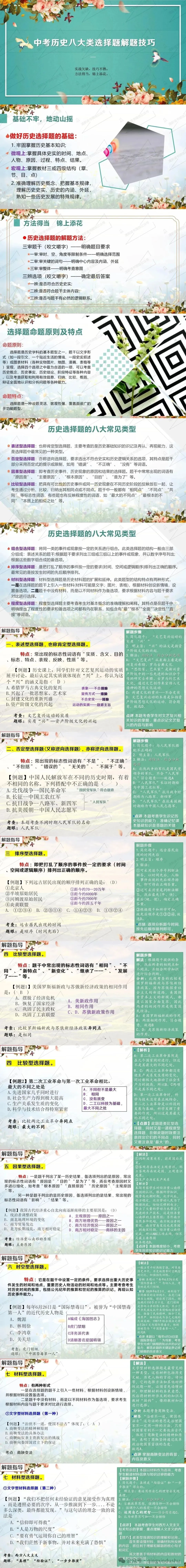 【教学研究】|2026年中考历史八大类选择题解题技巧 第2张