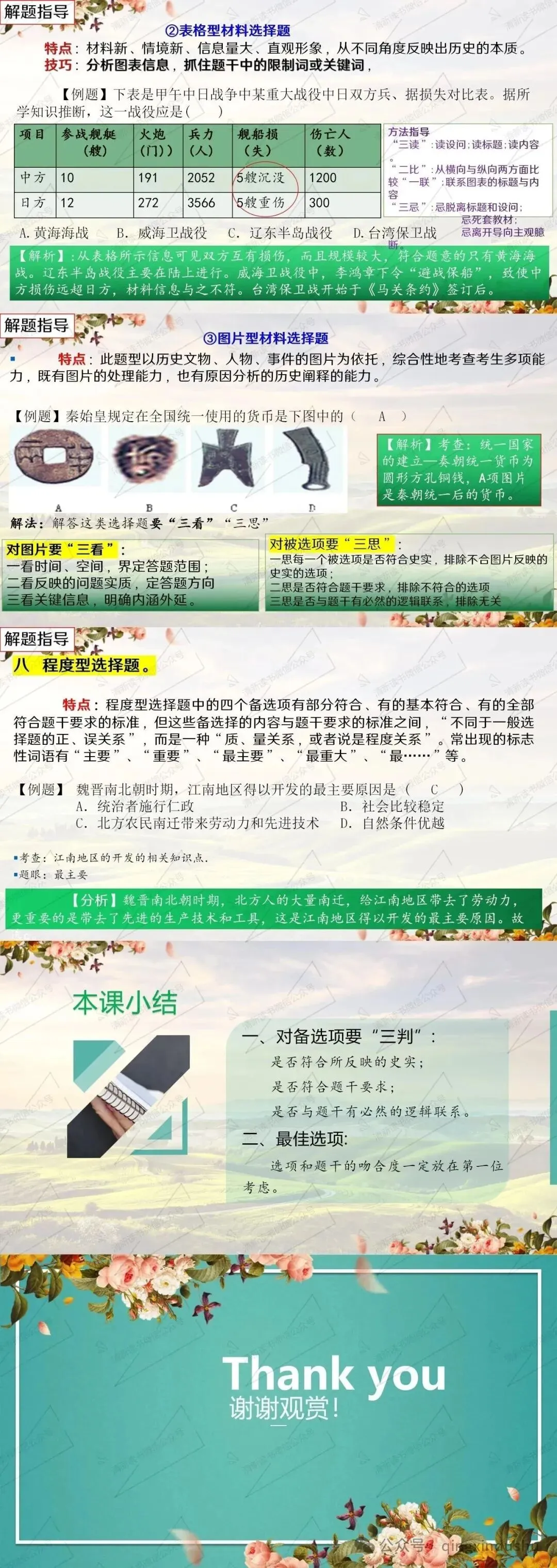 【教学研究】|2026年中考历史八大类选择题解题技巧 第3张