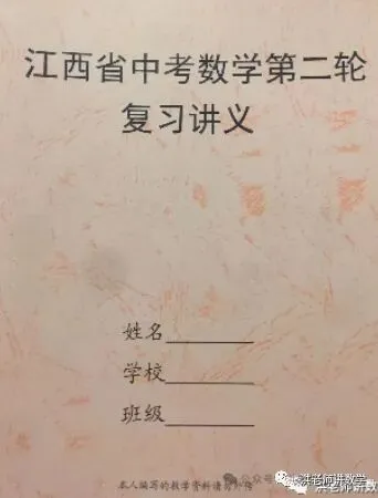 中考二轮培优讲义 第1张
