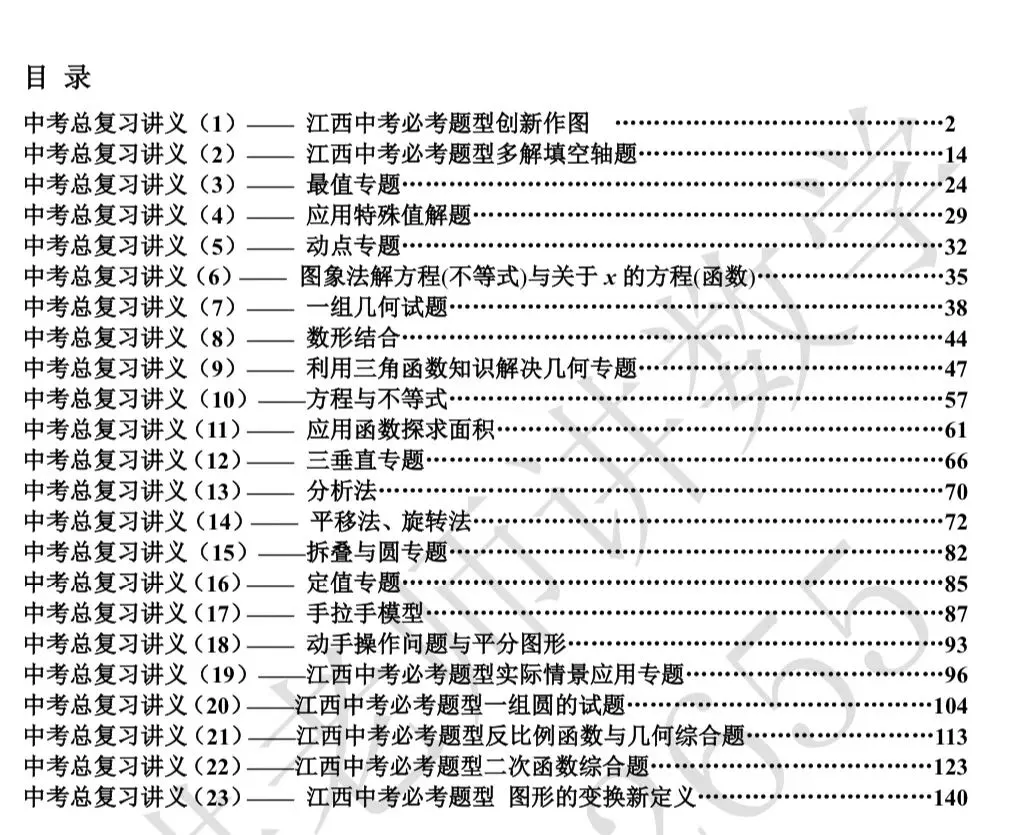 中考二轮培优讲义 第2张