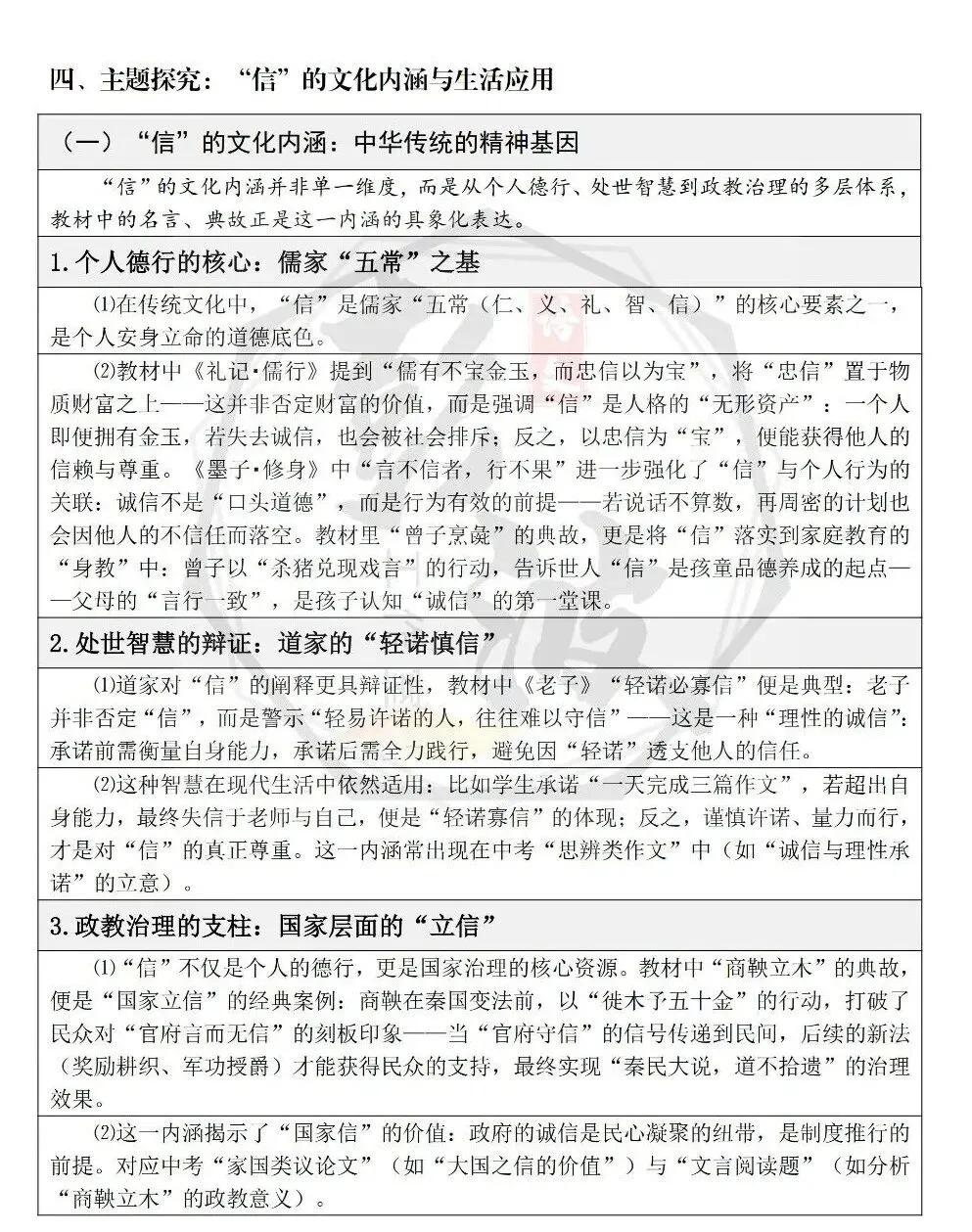 【中考语言专项-专题学习活动】-八年级上-06身边的文化遗产-知识手册(2元) 第16张