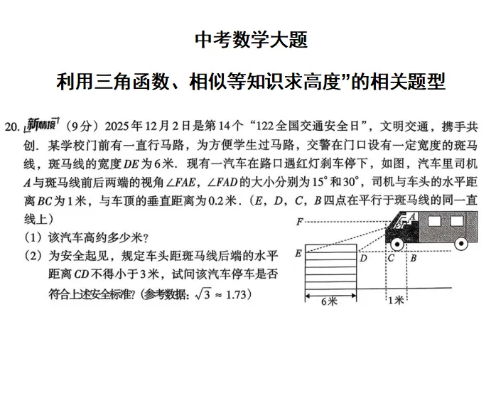 中考数学大题利用三角函数、相似等知识求高度”的相关题型 第2张