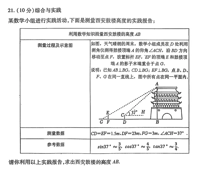 中考数学大题利用三角函数、相似等知识求高度”的相关题型 第4张