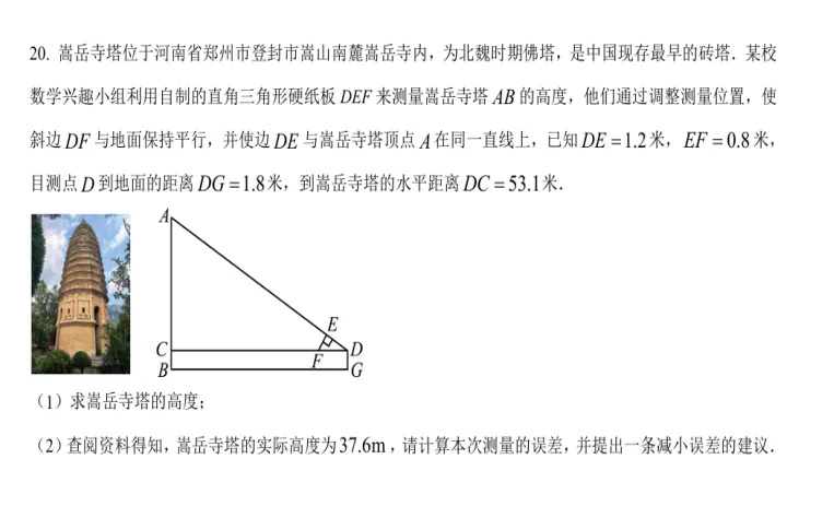 中考数学大题利用三角函数、相似等知识求高度”的相关题型 第5张
