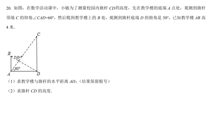 中考数学大题利用三角函数、相似等知识求高度”的相关题型 第6张