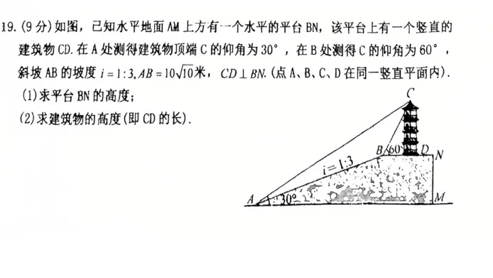 中考数学大题利用三角函数、相似等知识求高度”的相关题型 第7张