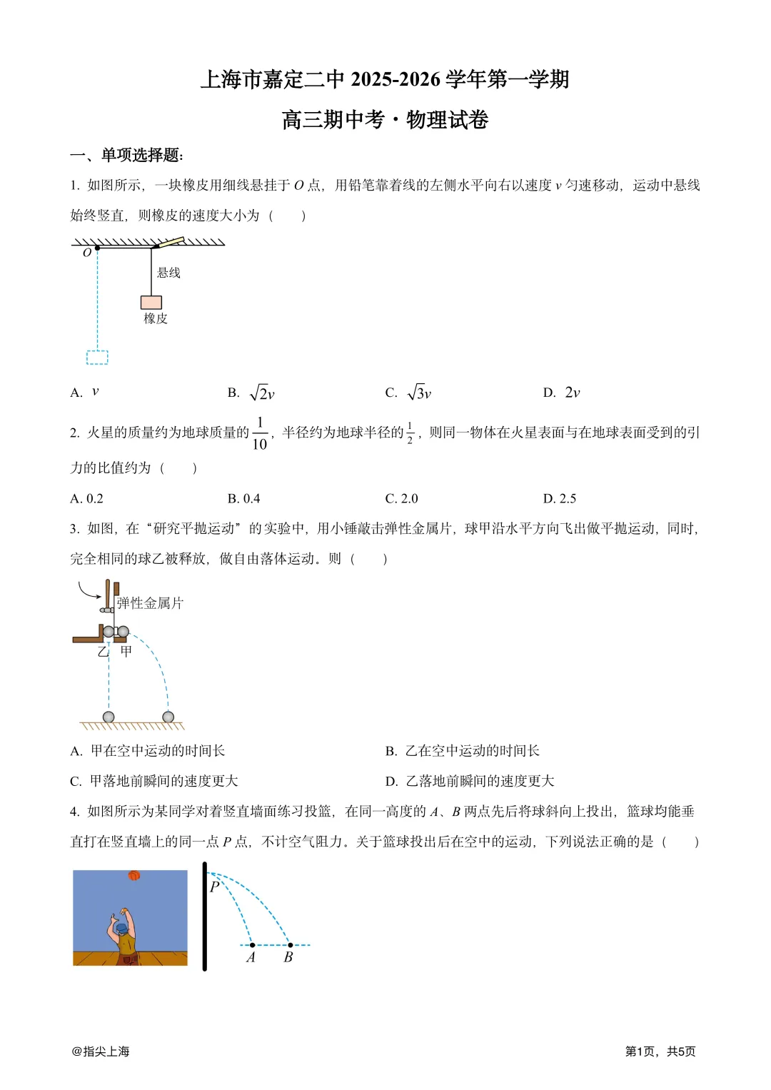 上海市嘉定二中2025学年上学期高三期中考·物理试卷 第3张