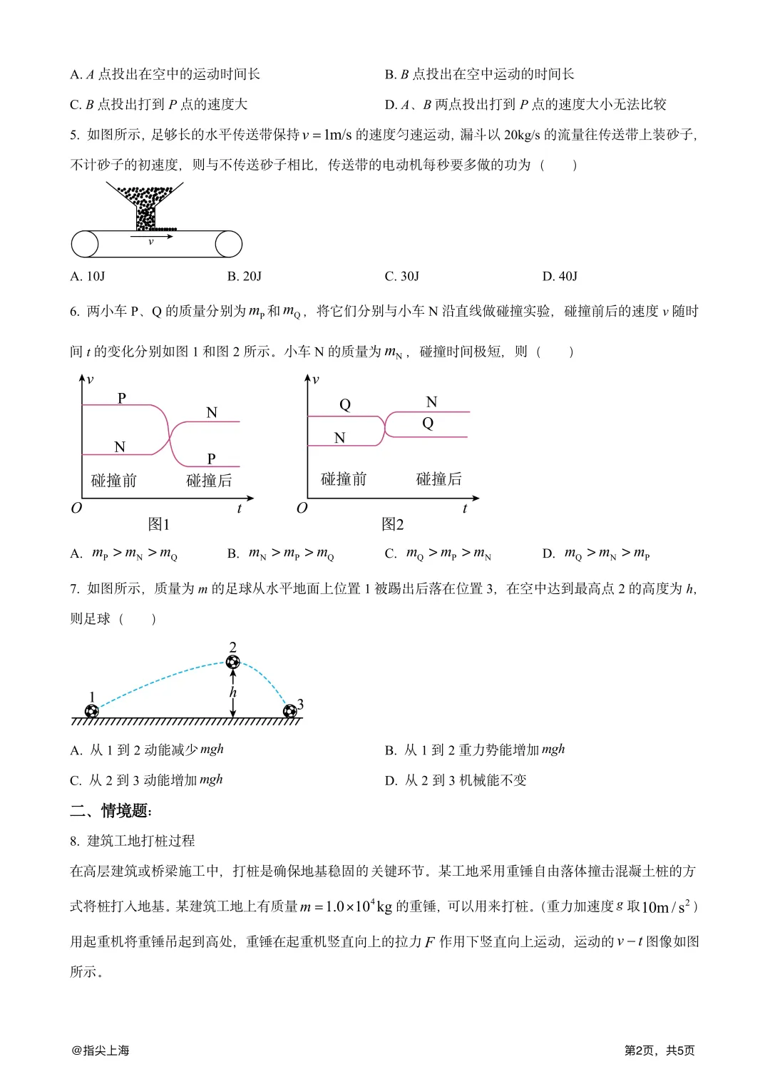 上海市嘉定二中2025学年上学期高三期中考·物理试卷 第4张