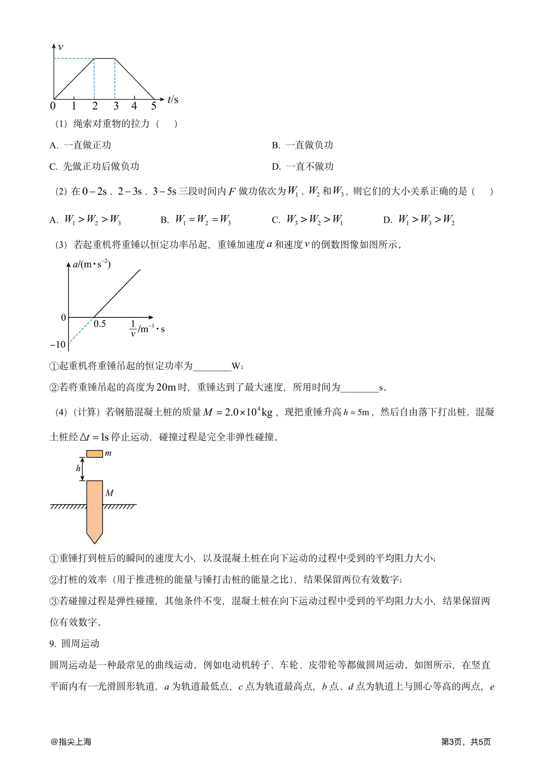 上海市嘉定二中2025学年上学期高三期中考·物理试卷 第5张