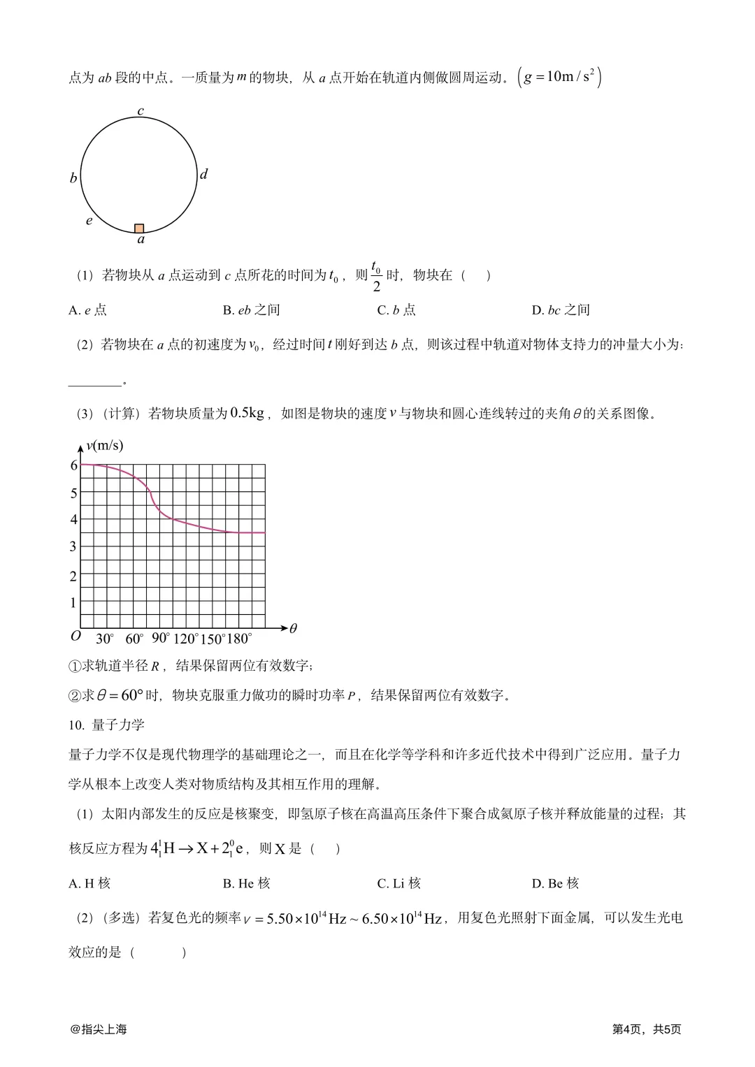 上海市嘉定二中2025学年上学期高三期中考·物理试卷 第6张