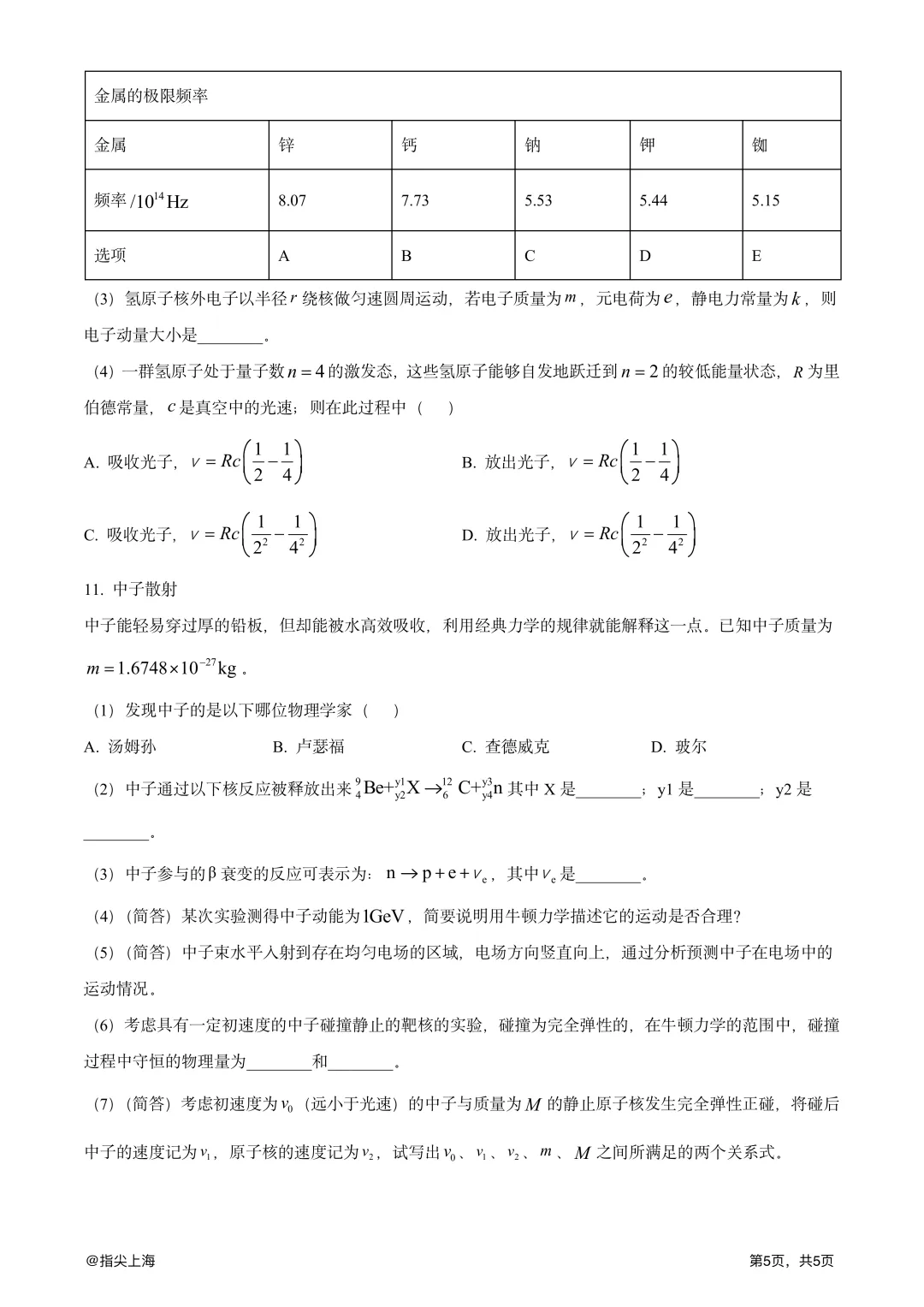 上海市嘉定二中2025学年上学期高三期中考·物理试卷 第7张