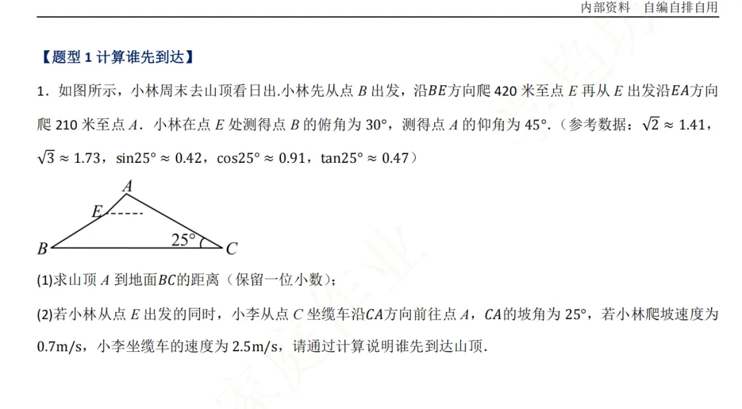重庆中考每日一题 第1张
