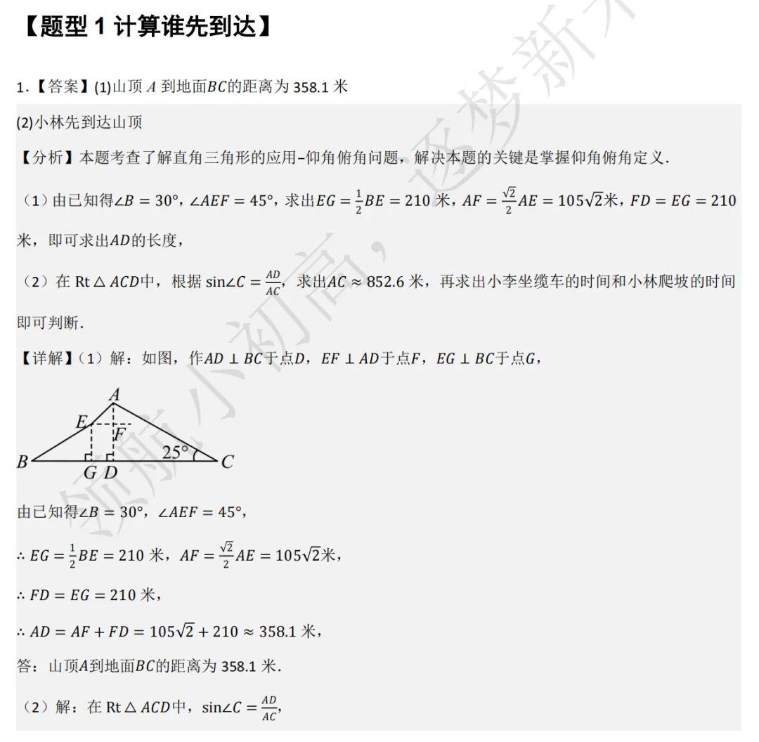 重庆中考每日一题 第5张