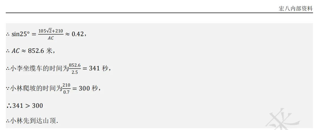 重庆中考每日一题 第6张
