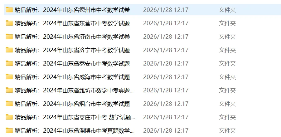 历年山东省中考数学试卷内容分析 第2张