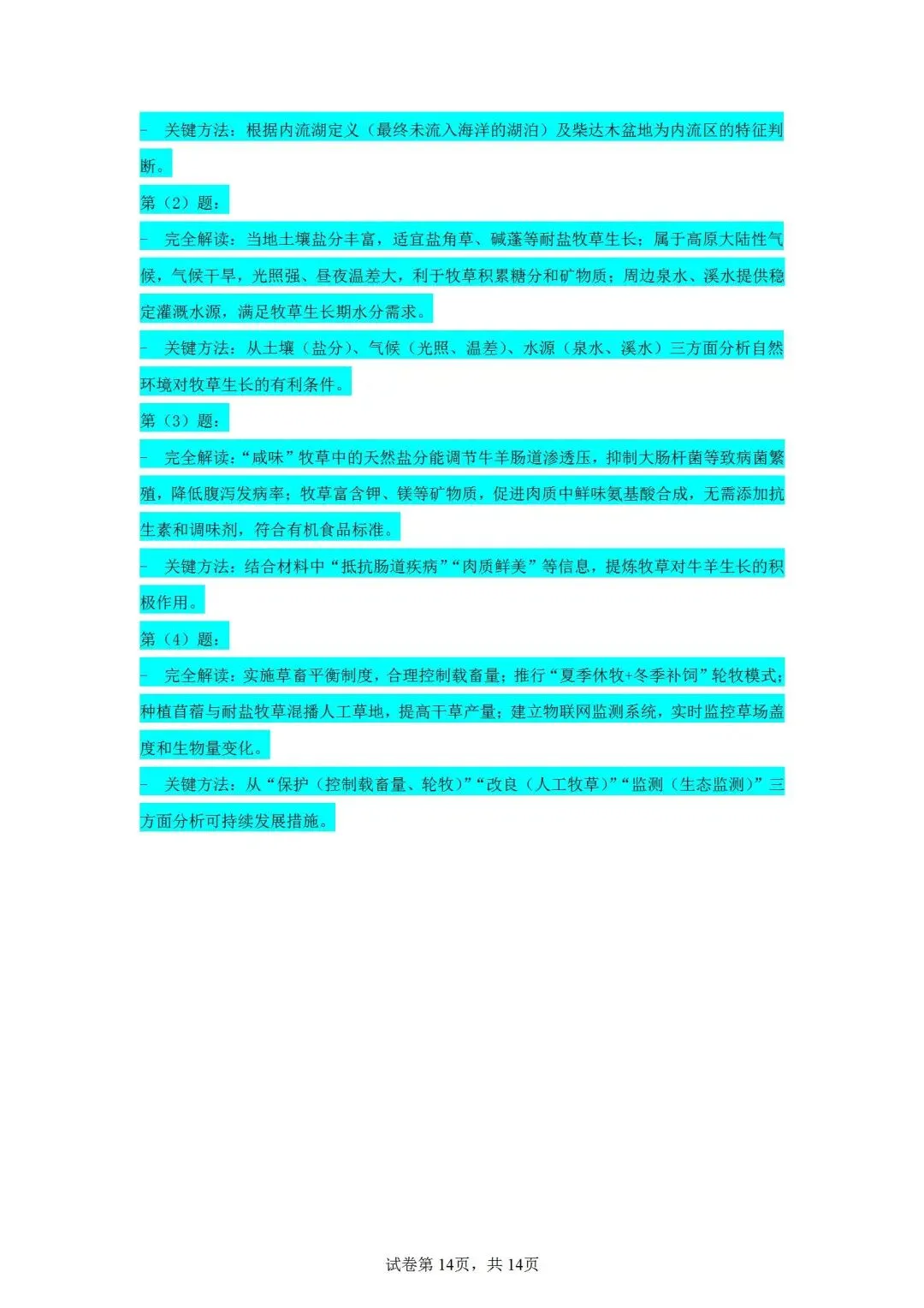 2025年湖北省中考地理试题 智慧谷名师团完全解读+关键解读 第11张