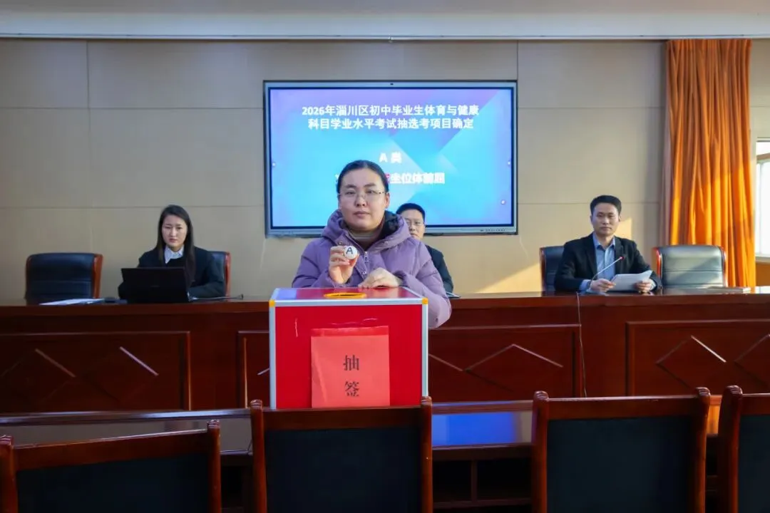 定了!2026 沂源体育中考抽测项目公布,你家孩子练对了吗? 第9张