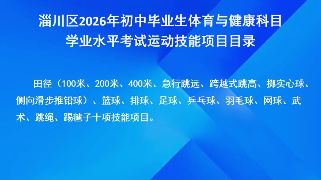 定了!2026 沂源体育中考抽测项目公布,你家孩子练对了吗? 第12张