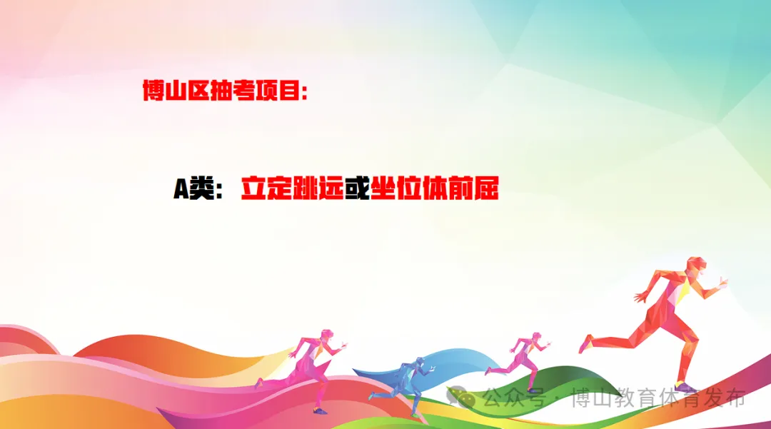 定了!2026 沂源体育中考抽测项目公布,你家孩子练对了吗? 第21张