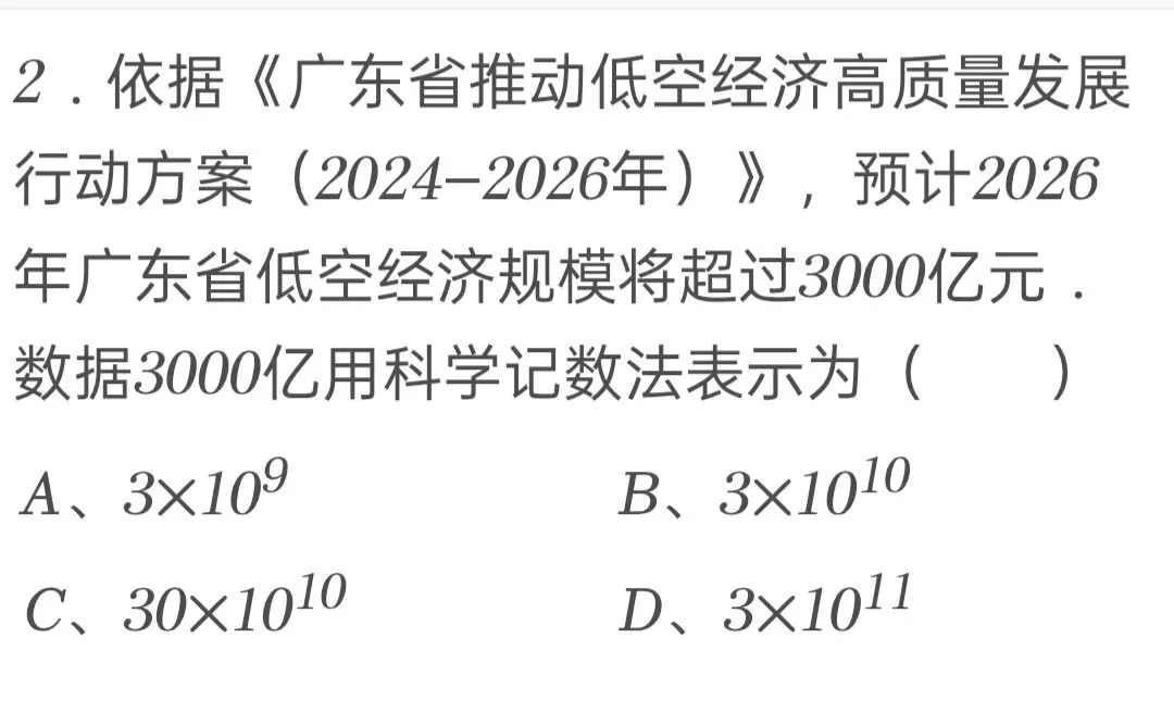 2025年广东省中考数学试卷 第2张