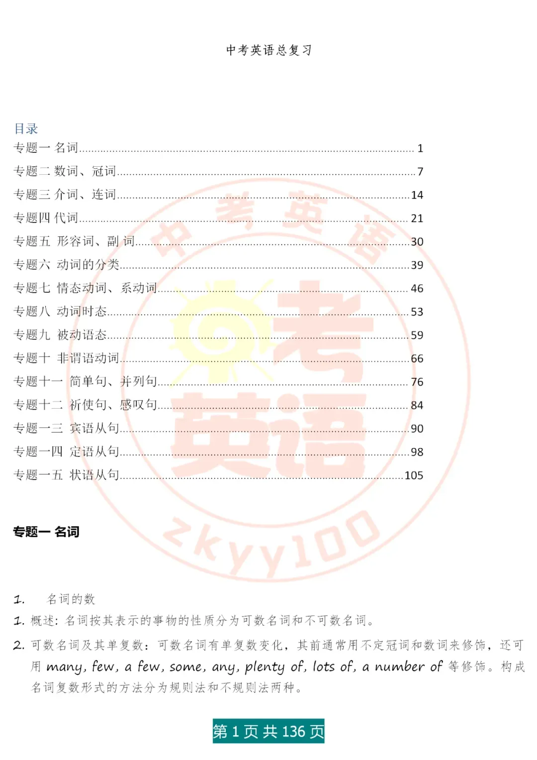 中考英语语法精讲,家有初中生,打印吃透,横扫3年考点,稳上130 第2张