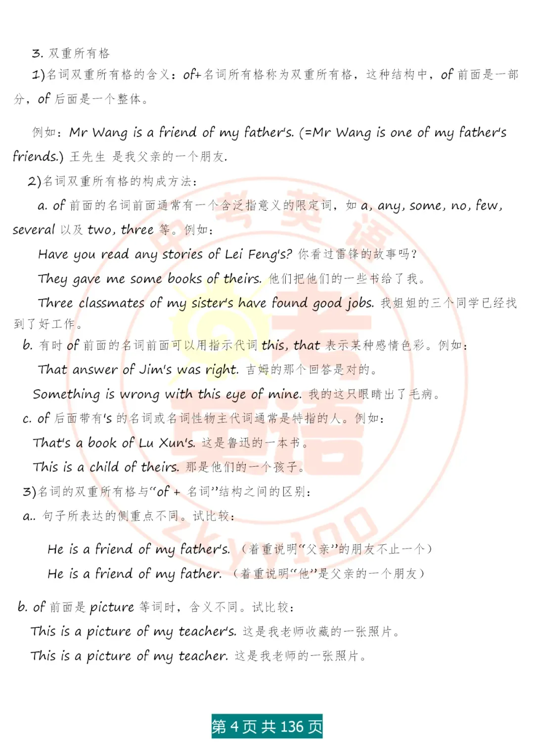 中考英语语法精讲,家有初中生,打印吃透,横扫3年考点,稳上130 第5张